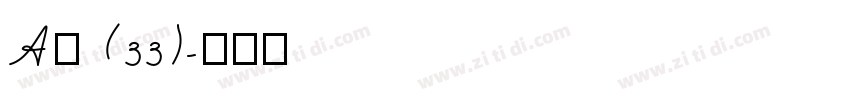 A萍 (33)字体转换